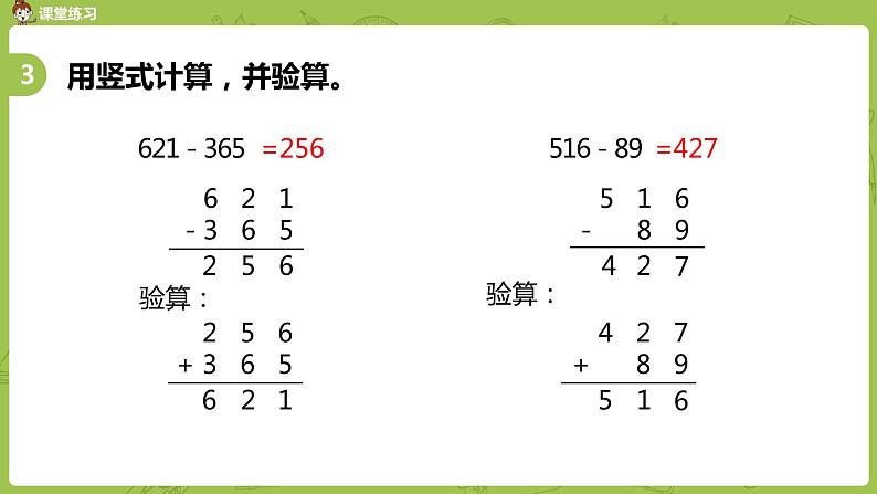 12.苏教版二下第六单元 两、三位数的加法和减法课件PPT06