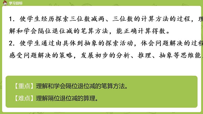 13.苏教版二下第六单元 两、三位数的加法和减法课件PPT02