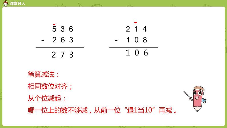 13.苏教版二下第六单元 两、三位数的加法和减法课件PPT03