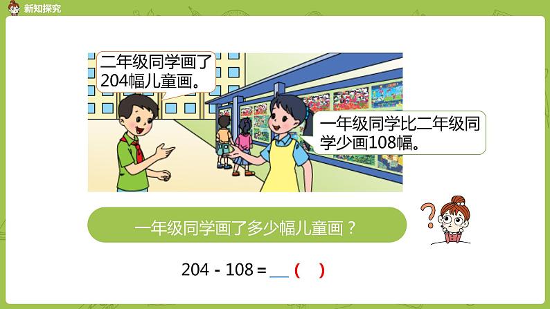 13.苏教版二下第六单元 两、三位数的加法和减法课件PPT04