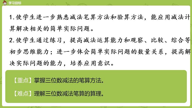 14.苏教版二下第六单元 两、三位数的加法和减法课件PPT02