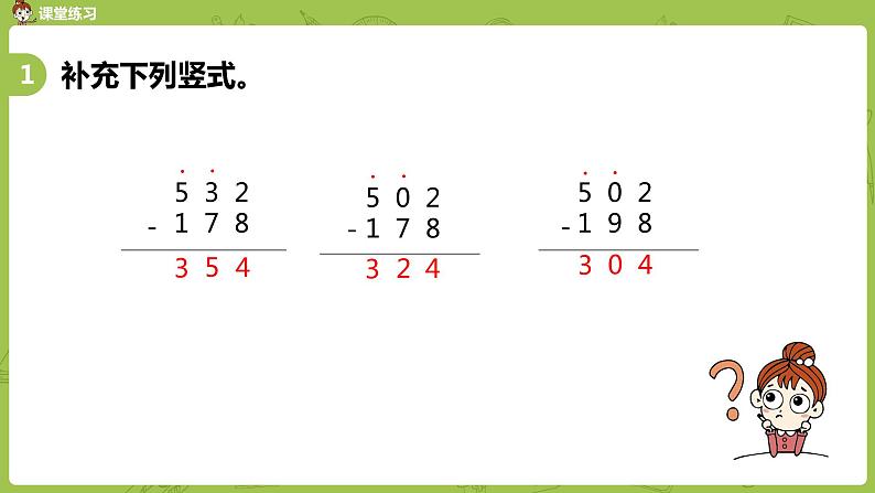 14.苏教版二下第六单元 两、三位数的加法和减法课件PPT05