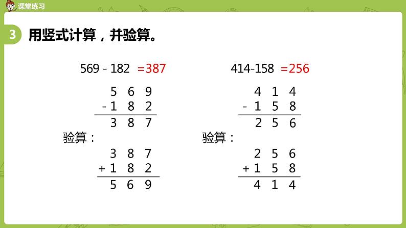 14.苏教版二下第六单元 两、三位数的加法和减法课件PPT07