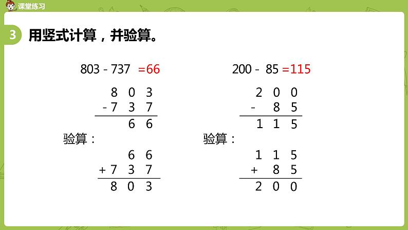 14.苏教版二下第六单元 两、三位数的加法和减法课件PPT08