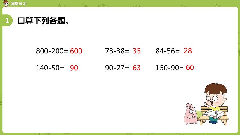 15.苏教版二下第六单元 两、三位数的加法和减法课件PPT04