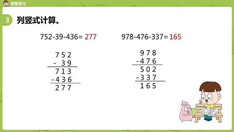 15.苏教版二下第六单元 两、三位数的加法和减法课件PPT06