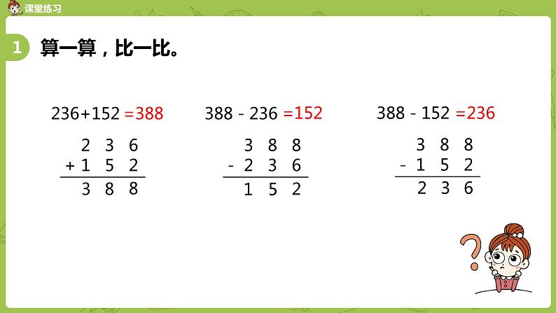 17.苏教版二下第六单元 两、三位数的加法和减法课件PPT04