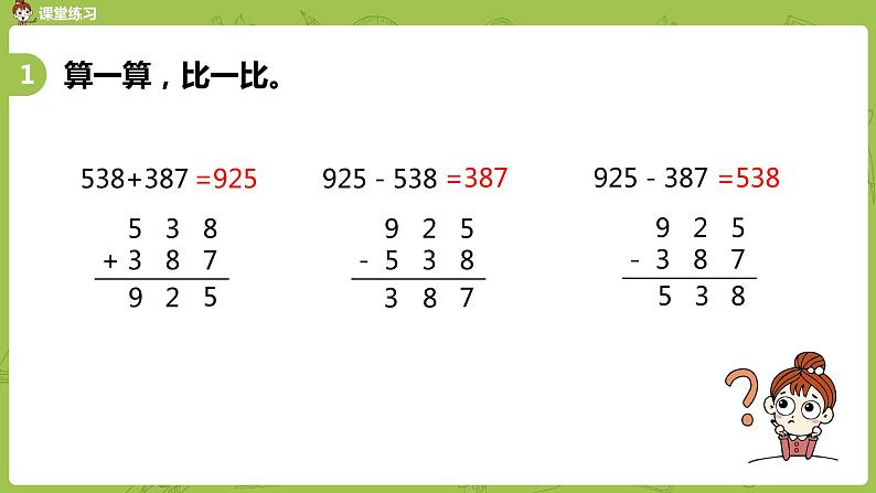 17.苏教版二下第六单元 两、三位数的加法和减法课件PPT06