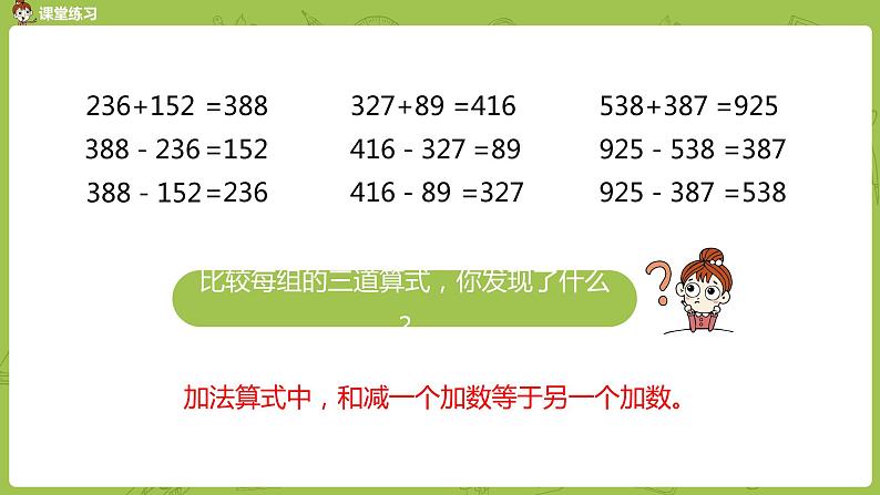 17.苏教版二下第六单元 两、三位数的加法和减法课件PPT07