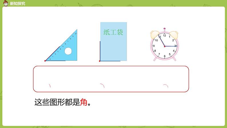 1.苏教版二下第七单元 角的初步认识课件PPT04