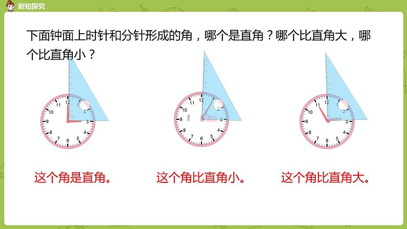 2.苏教版二下第七单元 角的初步认识课件PPT第7页