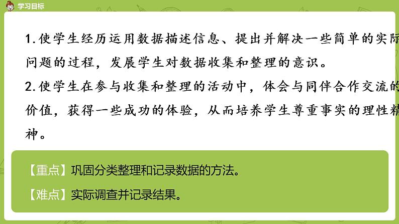 3.苏教版二下第八单元 数据的收集和整理（一）课件PPT02