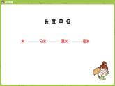 3.蘇教版二下第九單元 期末復(fù)習(xí)課件PPT