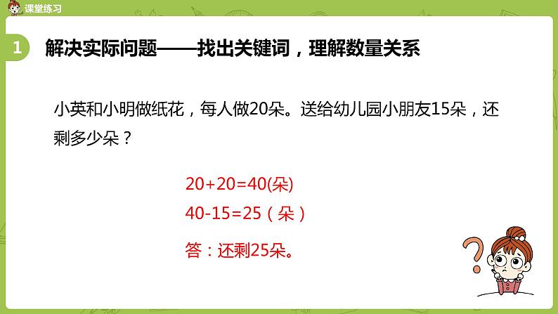 4.苏教版二下第九单元 期末复习课件PPT06