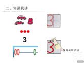 1-5的认识课件PPT