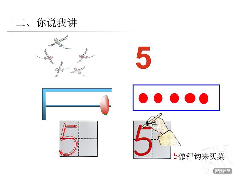 1-5的认识课件PPT第7页