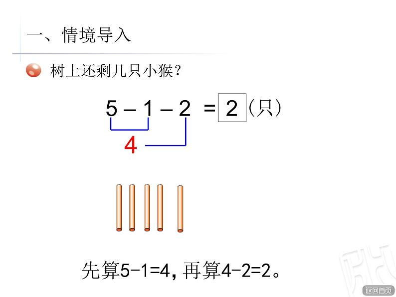 《连加、连减》第2课时课件PPT05
