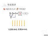 10以内加减混合运算课件PPT