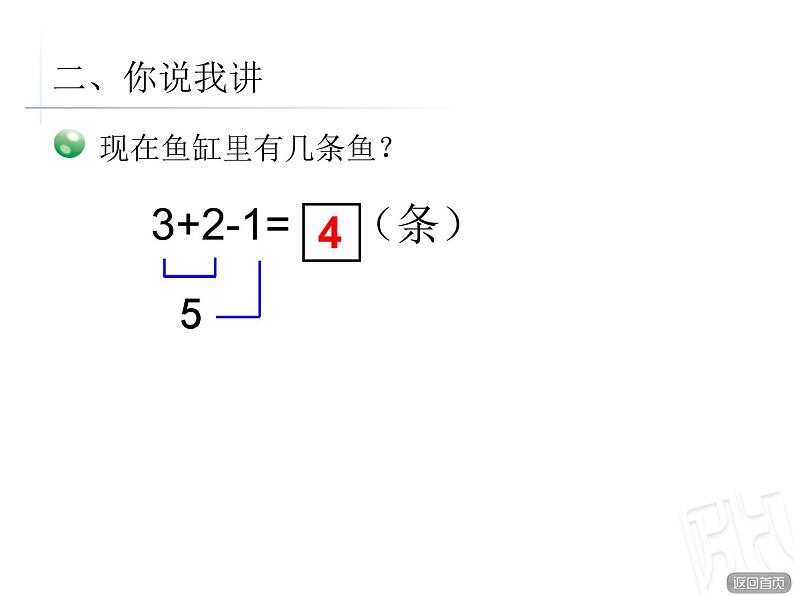 10以内加减混合运算课件PPT第6页