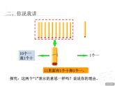 11-20各数的认识课件PPT