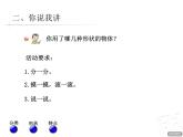 認(rèn)識圖形課件PPT
