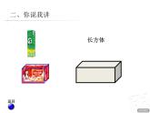 認(rèn)識圖形課件PPT