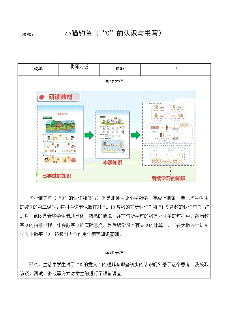 北师大版数学一年级上册 1.3 小猫钓鱼教案01