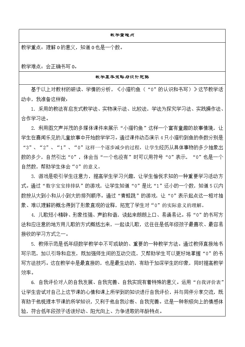 北师大版数学一年级上册 1.3 小猫钓鱼教案03