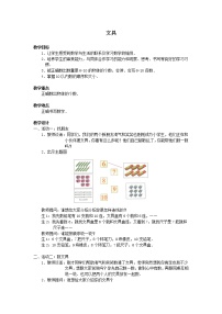 北师大版一年级上册文具教案