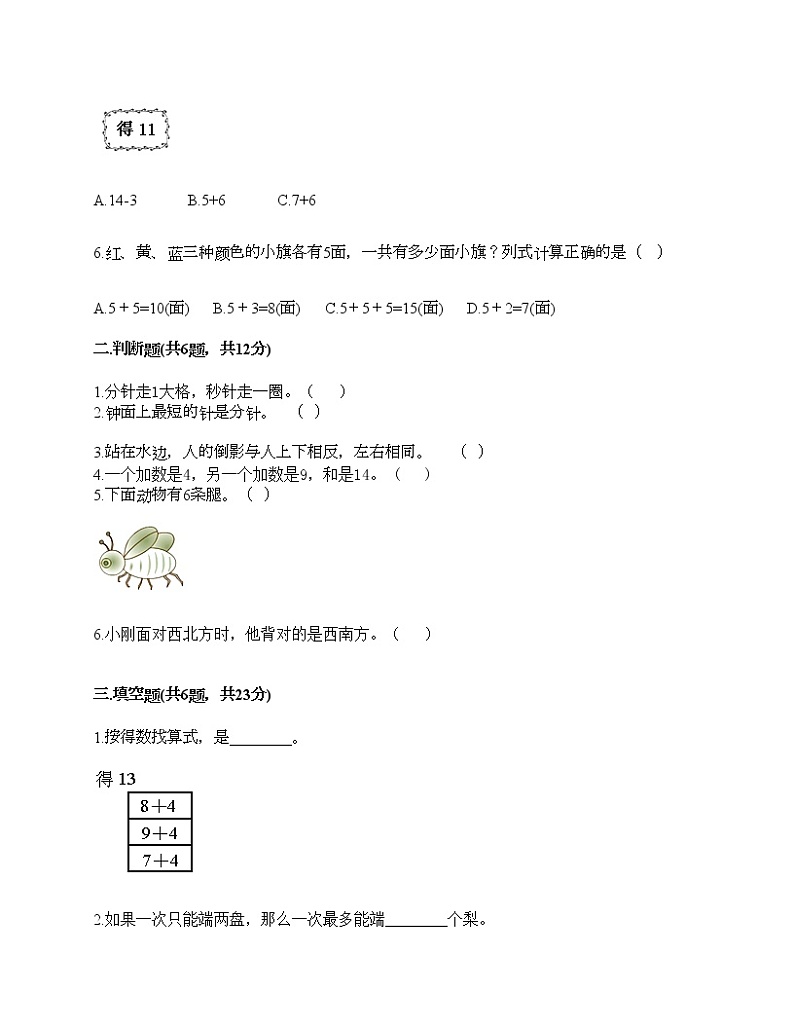一年级上册数学试题-期末测试卷-人教版（含答案） (4)02