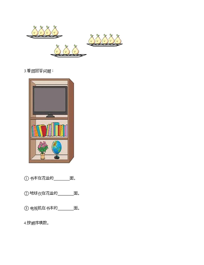 一年级上册数学试题-期末测试卷-人教版（含答案） (4)03