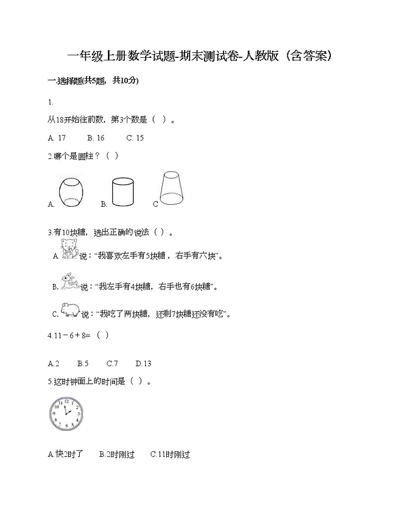 一年级上册数学试题-期末测试卷-人教版（含答案） (7)01