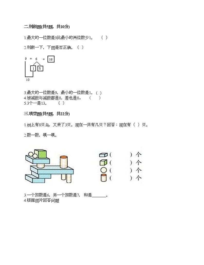 一年级上册数学试题-期末测试卷-人教版（含答案） (7)02