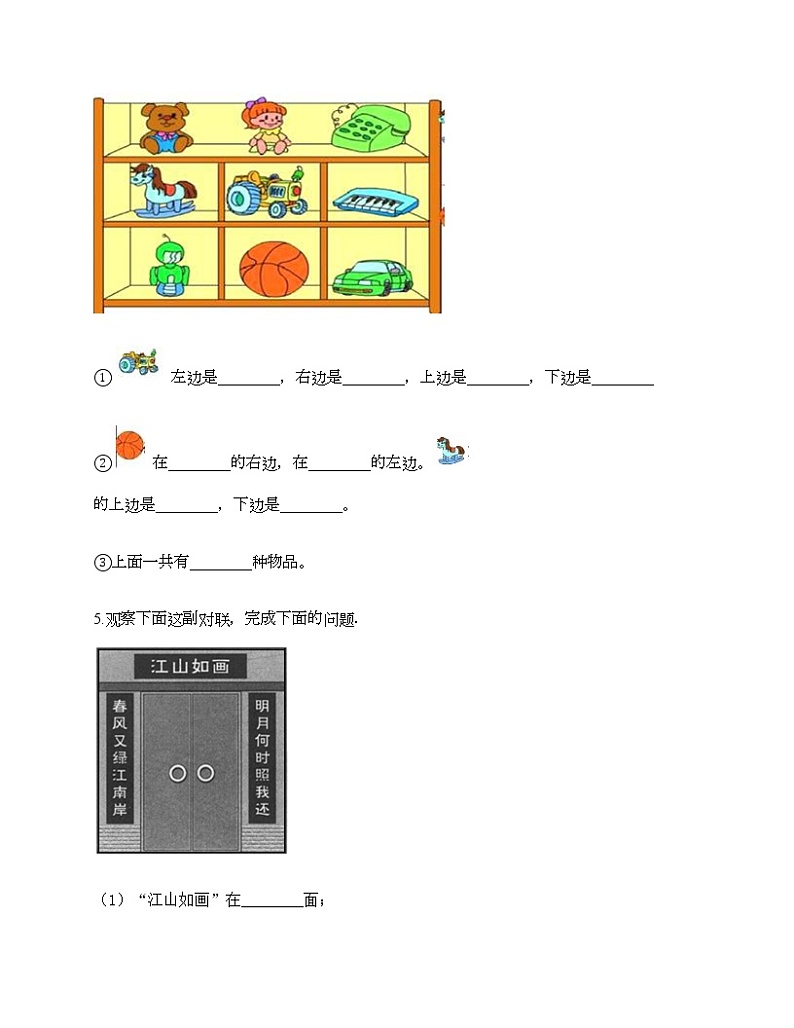 一年级上册数学试题-期末测试卷-人教版（含答案） (7)03