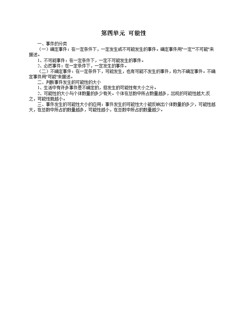 人教版五年级数学上册第四单元可能性第五单元简易方程（完整知识点）第1页