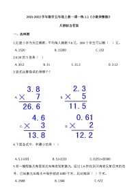 小学数学人教版五年级上册小数乘整数随堂练习题