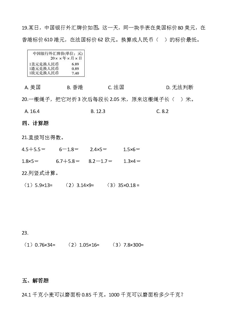 2021-2022学年数学五年级上册一课一练1.1《小数乘整数》人教版含答案第3页