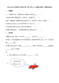 小学数学小数乘小数达标测试