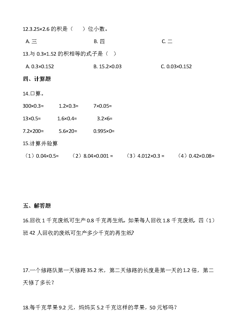 2021-2022学年数学五年级上册一课一练1.2《小数乘小数》人教版含答案》02