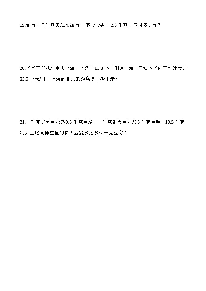 2021-2022学年数学五年级上册一课一练1.2《小数乘小数》人教版含答案》03