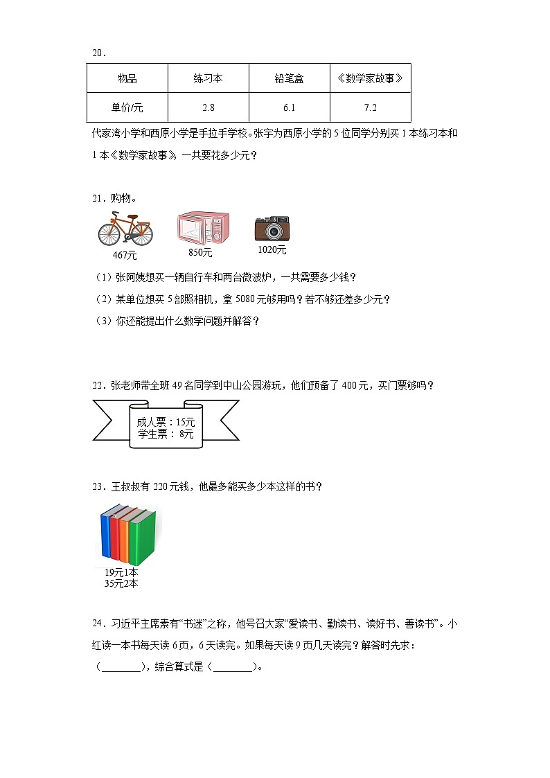 常见数学问题分类专项练习题03