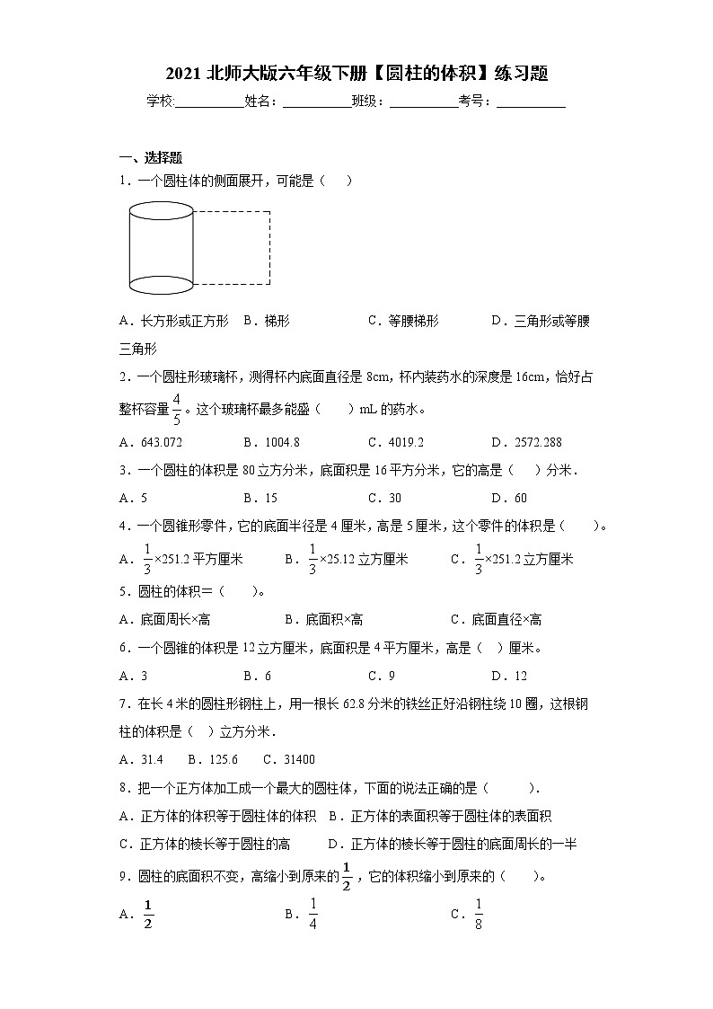 2021北师大版六年级下册【圆柱的体积】练习题01