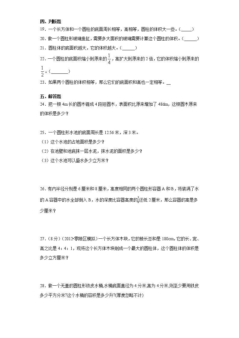 2021北师大版六年级下册【圆柱的体积】练习题03