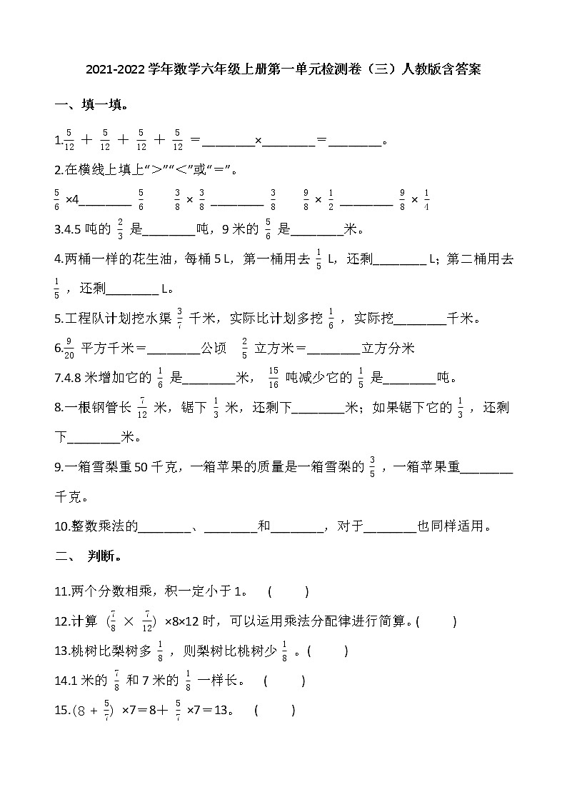 2021-2022学年数学六年级上册第一单元检测卷（三）人教版含答案第1页
