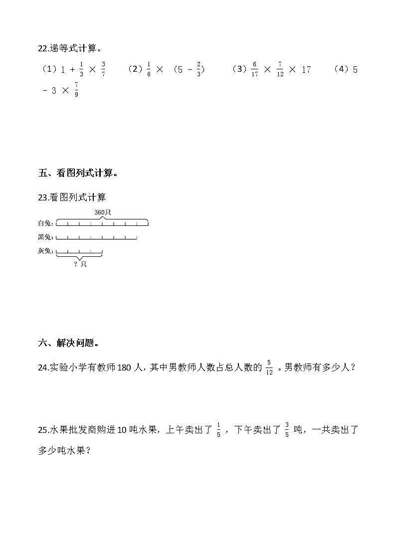2021-2022学年数学六年级上册第一单元检测卷（三）人教版含答案第3页