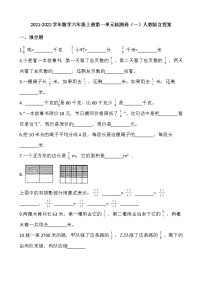 2021-2022学年数学六年级上册第一单元检测卷（一）人教版含答案