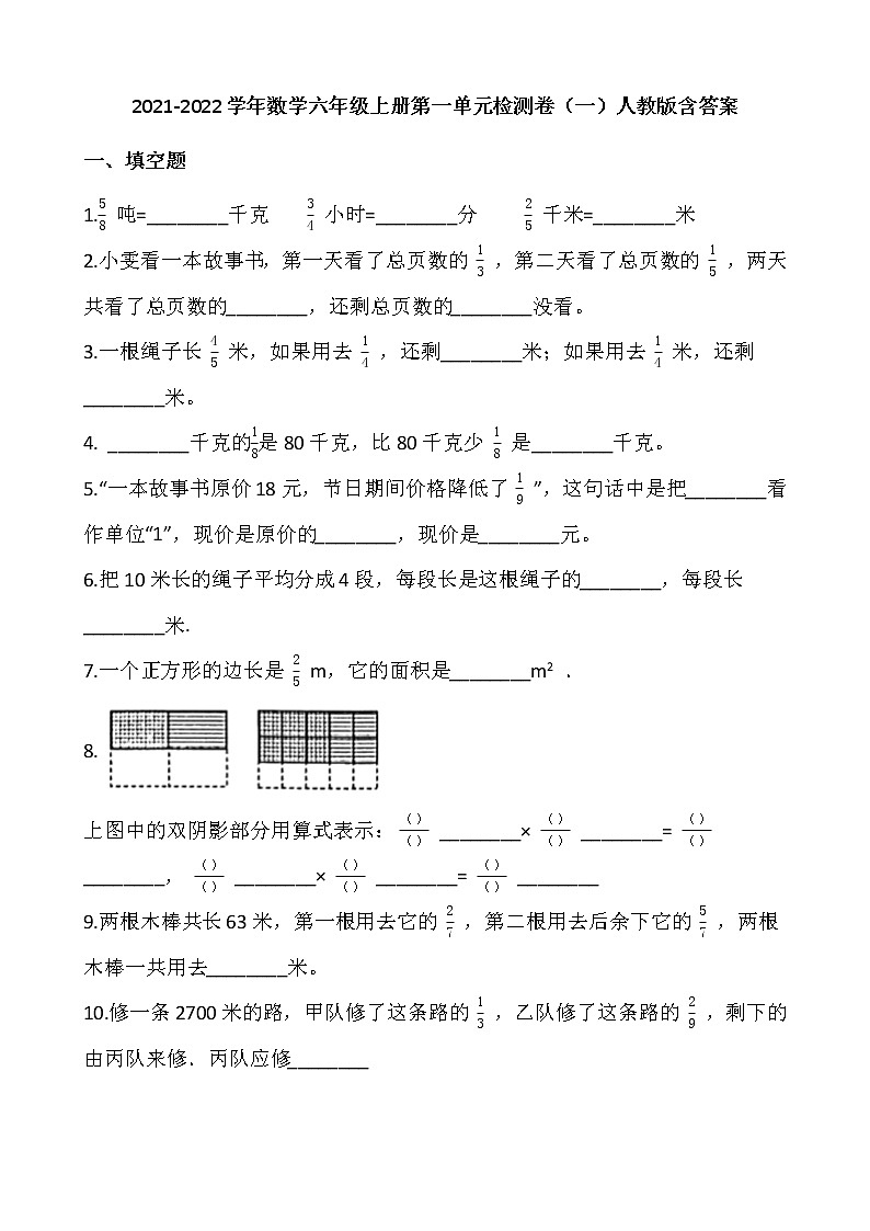 2021-2022学年数学六年级上册第一单元检测卷（一）人教版含答案第1页