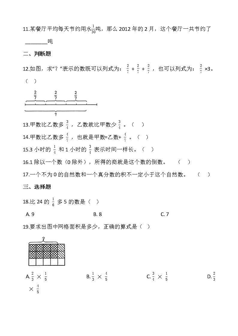 2021-2022学年数学六年级上册第一单元检测卷（一）人教版含答案第2页