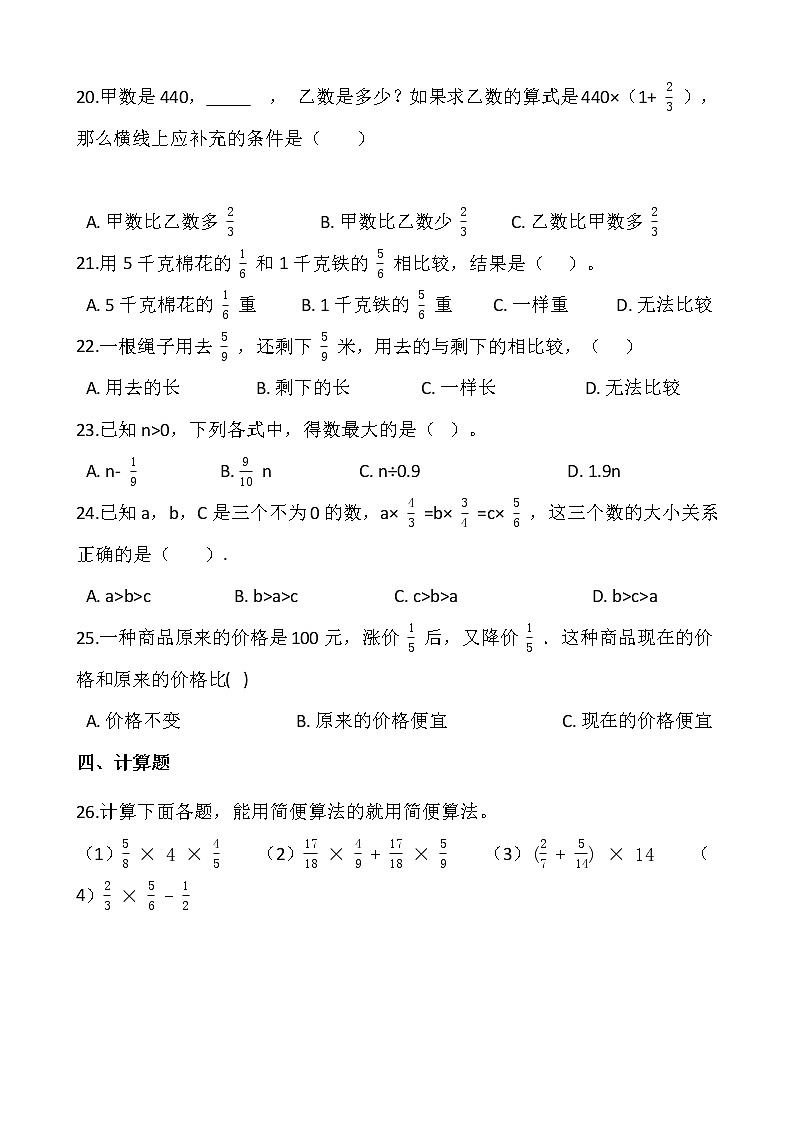 2021-2022学年数学六年级上册第一单元检测卷（一）人教版含答案第3页