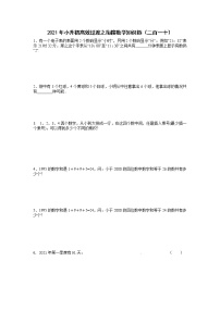 2021年小升初高效过渡之衔接数学知识链（二百一十）练习题